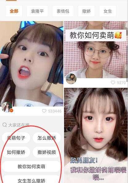 快手如何搜索震惊三观的视频关键词？