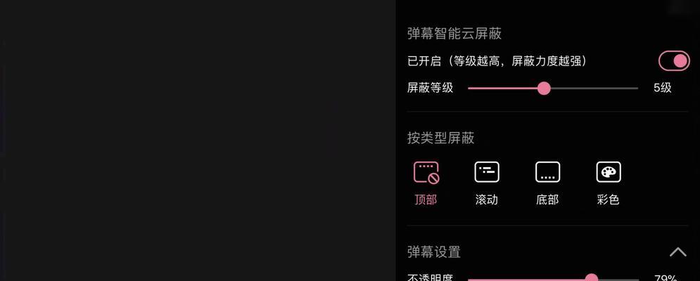 B站屏蔽关键词弹幕评论的操作指南