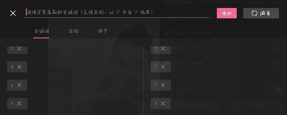 B站屏蔽关键词弹幕评论的操作指南