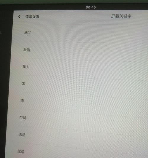 B站评论区关键词屏蔽操作指南