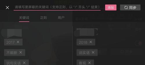 B站屏蔽弹幕关键词怎么设置？