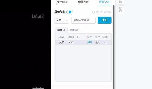 B站屏蔽弹幕关键词怎么设置？