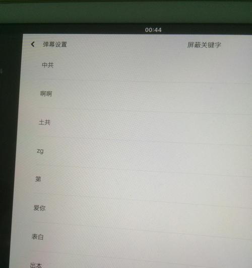B站屏蔽标题中关键词的方法是什么？