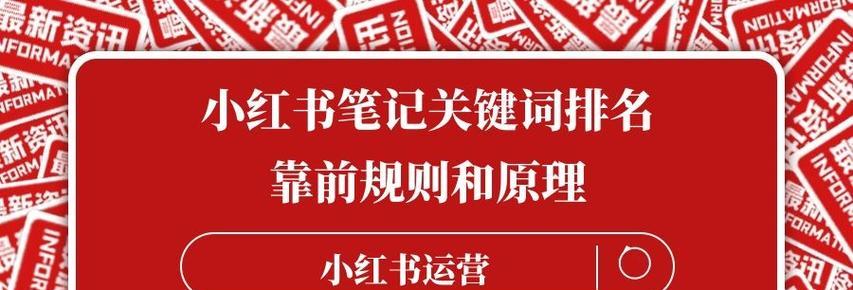 小红书笔记关键词补单有哪些技巧？