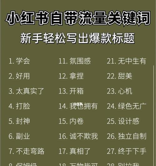 小红书笔记关键词补单有哪些技巧？