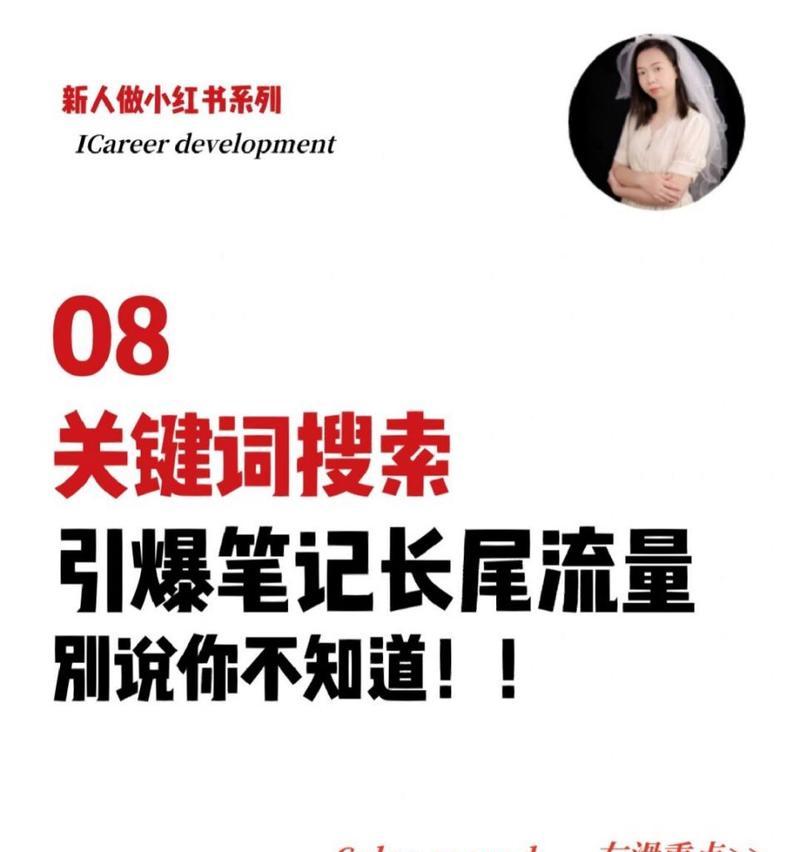 如何选择小红书热门关键词？