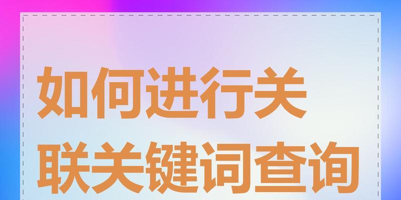 网站如何正确选择关键词？选取关键词有哪些方法和技巧？