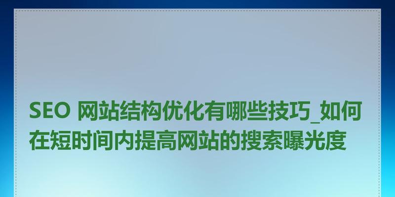 网站数据优化通常需要多长时间？