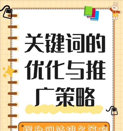 网站关键词如何布局推广？布局关键词的策略和效果如何？