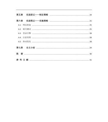 网站优化论文怎么写好？掌握哪些要点？