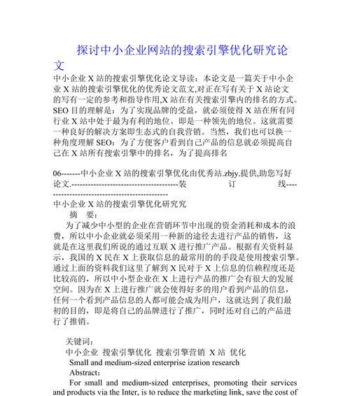 网站优化论文怎么写好？掌握哪些要点？