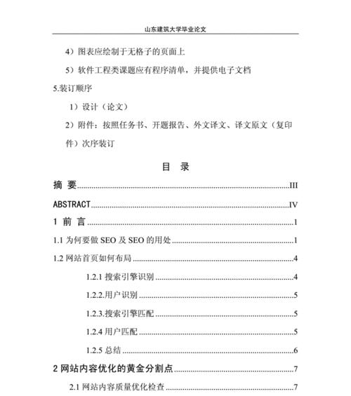 网站优化论文怎么写好？掌握哪些要点？