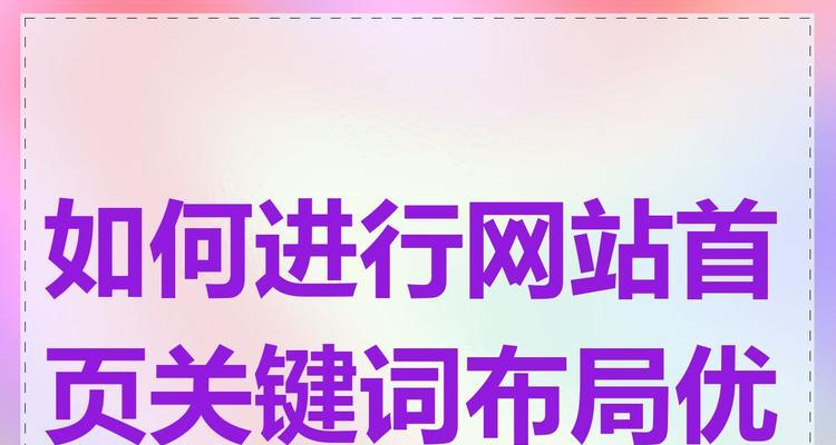 网站关键词上架的步骤是什么？