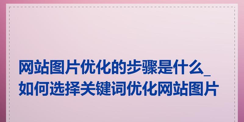 网站关键词上架的步骤是什么？
