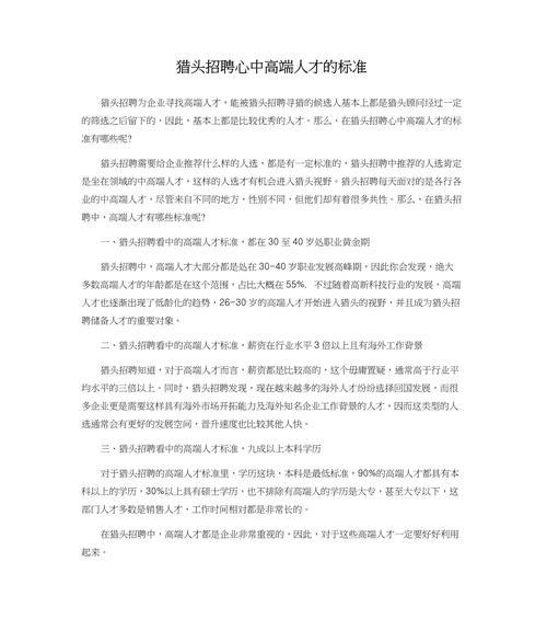 猎头网站的关键词是什么？吸引高端人才的策略！