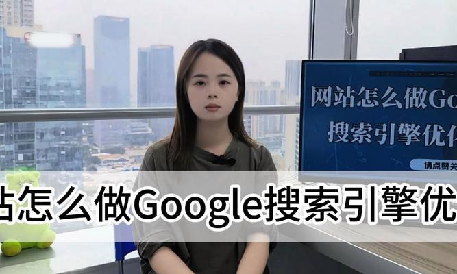 谷歌优化排名公司怎么样？如何选择靠谱的优化公司？