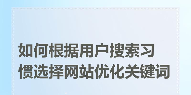 如何有效推广搜索引擎关键词？