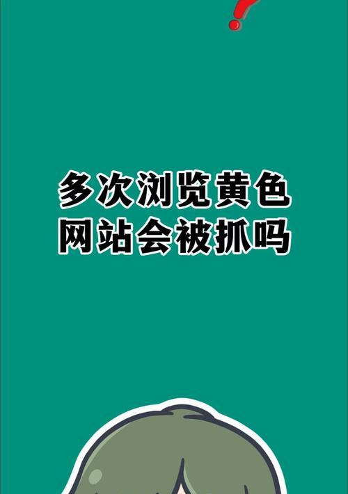 黄网站搜索什么关键词？如何避免不适当内容的搜索？