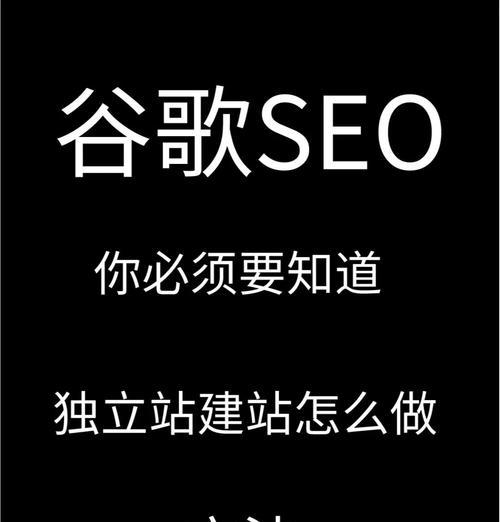 谷歌关键词优化怎么选？如何提高网站排名？