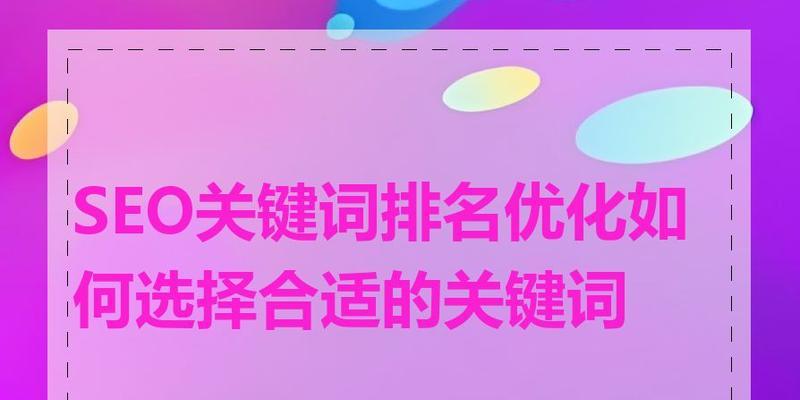 网站好用的关键词是什么？如何进行选择？