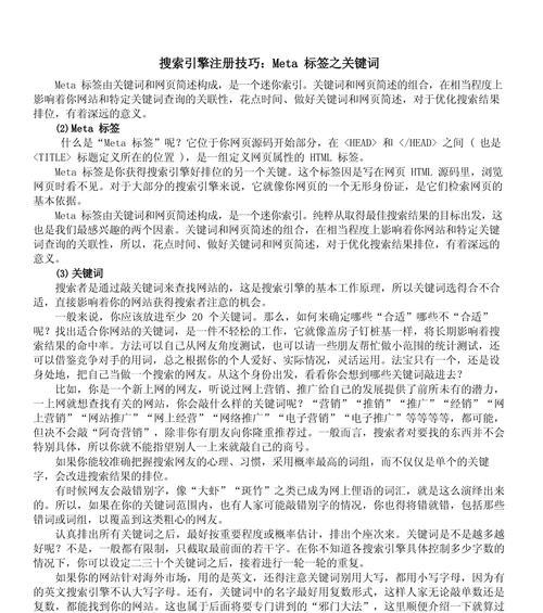 网站meta关键词具体指什么？