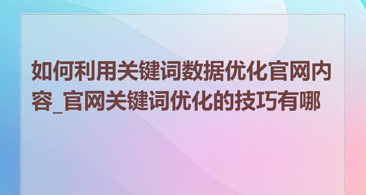 网站meta关键词具体指什么？