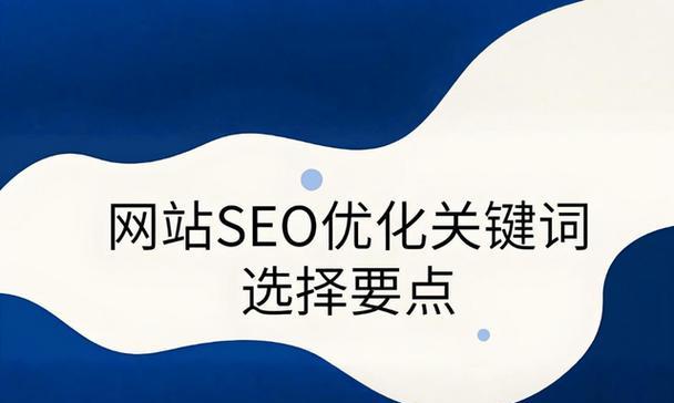 如何提升网站SEO关键词排名？