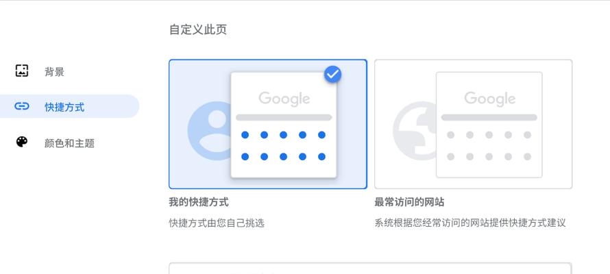谷歌浏览器首页优化怎么设置？如何自定义首页布局？