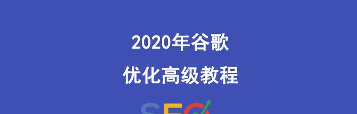 谷歌优化设置推荐关闭步骤是什么？