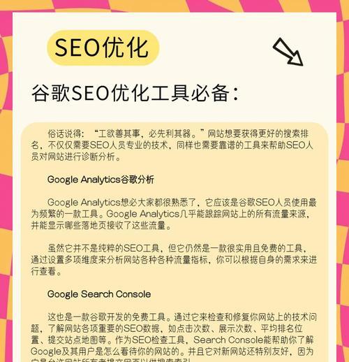 谷歌SEO官方优化指南怎么样？有效提升网站排名的秘诀是什么？