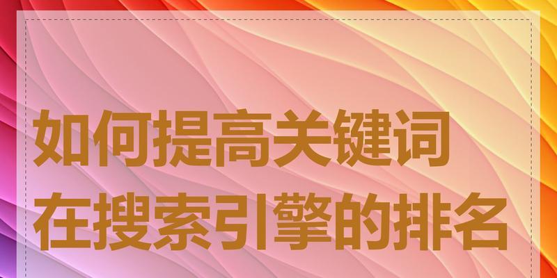 怎么开启关键词搜索引擎？开启关键词的步骤是什么？