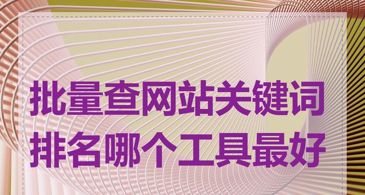 网站如何找关键词？寻找关键词的有效工具和方法是什么？