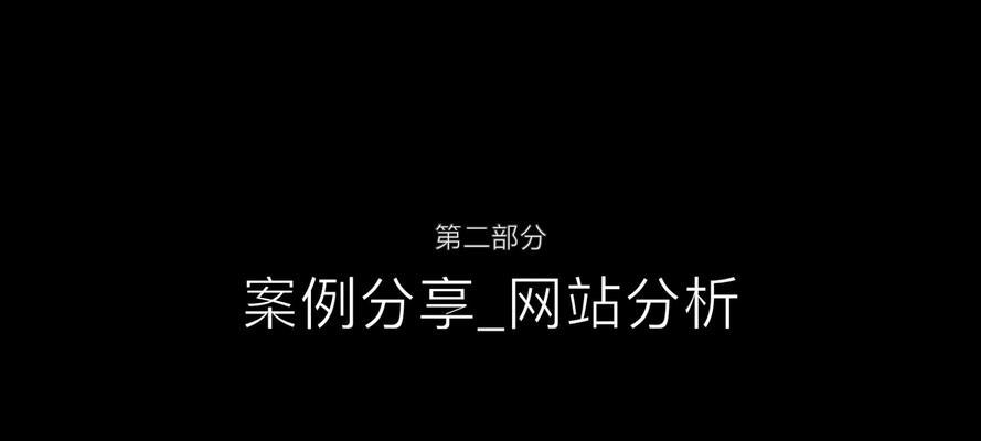 广告网站实例分析怎么写？分析哪些关键因素？