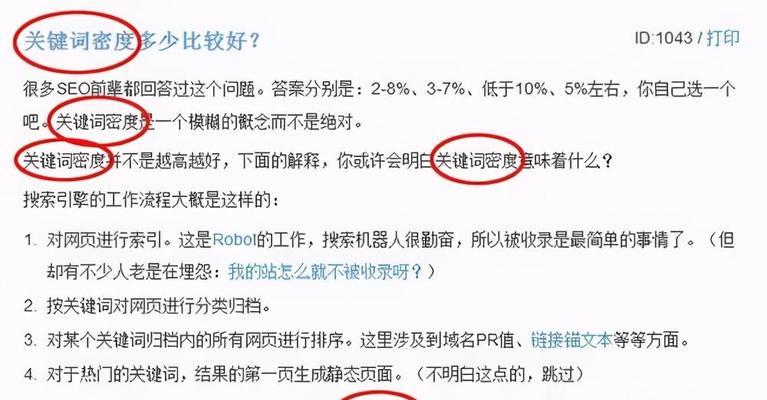 怎么提高网站关键词密度？有效策略有哪些？