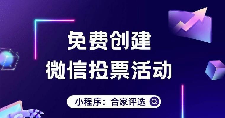 投票网站如何推广？有效策略和常见问题解答？