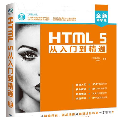 HTML学习书籍推荐？哪些书籍适合初学者和进阶者？