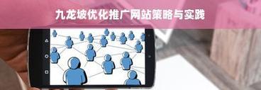 网站的seo推广工作要如何展开？有哪些有效策略和常见问题解答？