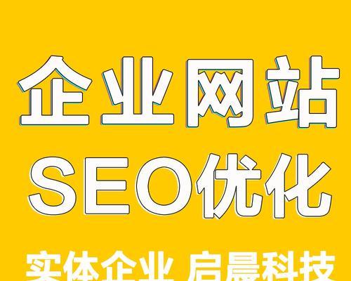 公司网站关键词怎么优化？如何提高搜索引擎排名？