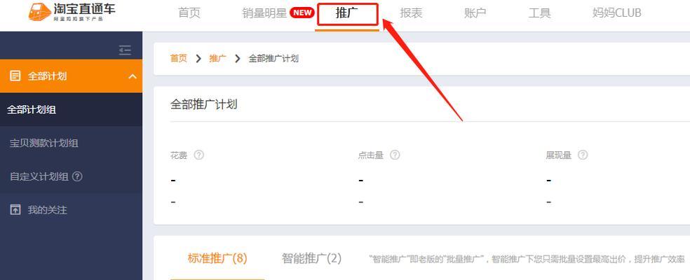 淘宝网站如何推广？有哪些有效的推广方法？