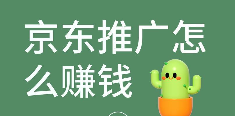 如何做京东网站推广？有哪些有效的推广策略？