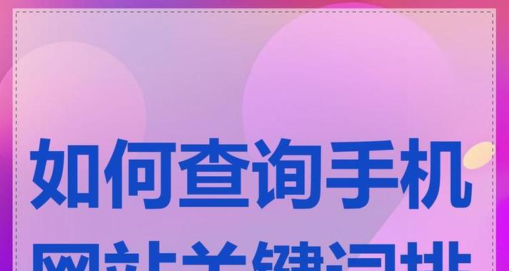 怎么看一个网站关键词？网站关键词分析的正确方法是什么？