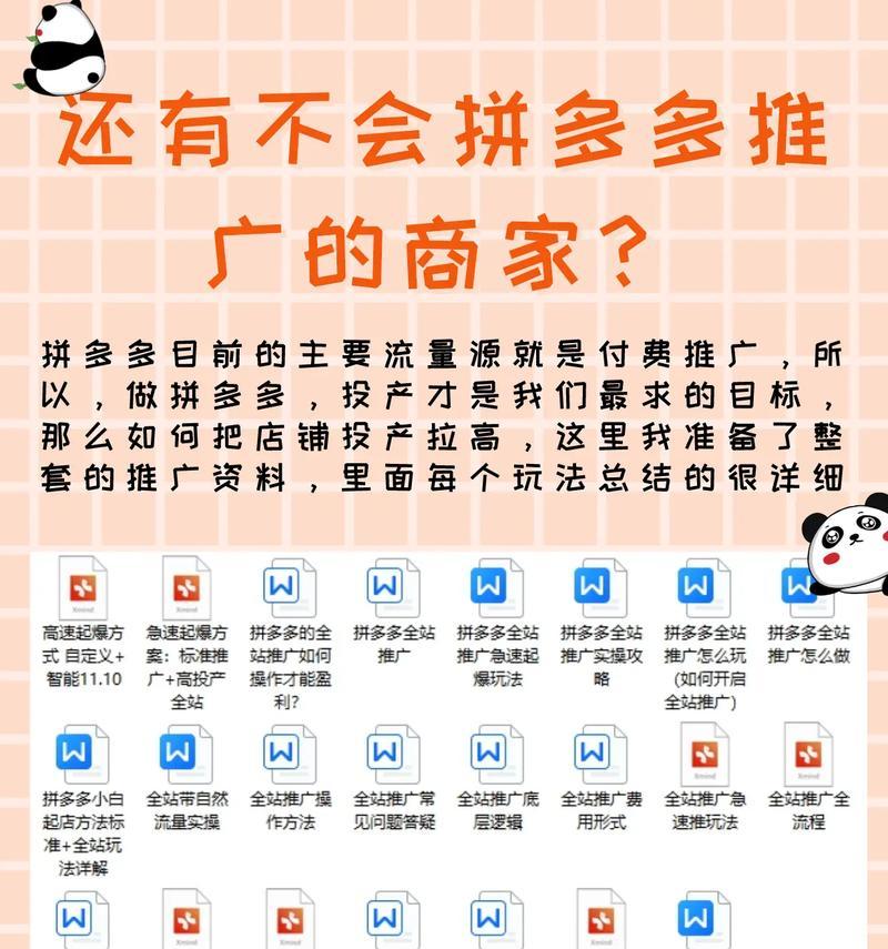 拼多多如何制作网站推广？有哪些有效的推广策略？