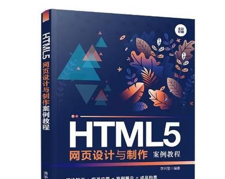 HTML入门书籍推荐有哪些？如何选择适合自己的学习资料？