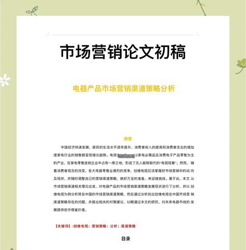 网络营销网站论文怎么写？写作技巧和结构要点是什么？