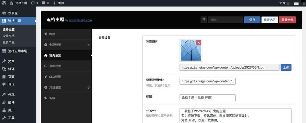 博客网站怎么加主题？添加主题的步骤和注意事项是什么？