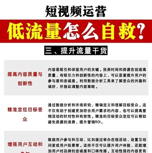 短视频流量有了怎么优化？如何提升短视频的观看量和互动率？