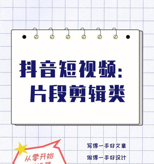 选的配乐能剪辑吗？抖音视频编辑技巧是什么？