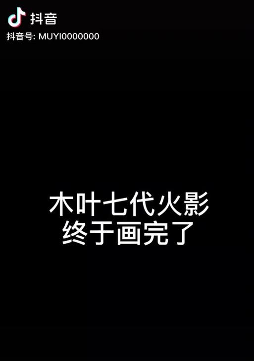 抖音剪辑火影结算怎么弄？结算流程和常见问题解答？
