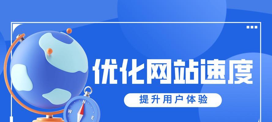 如何优化网站加载速度？提升用户体验的五个关键步骤是什么？