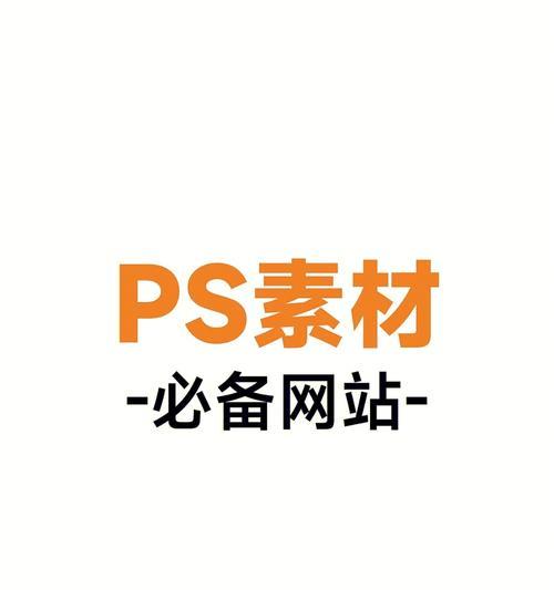 怎么用ps根据网站做一个改版？改版过程中需要注意哪些问题？
